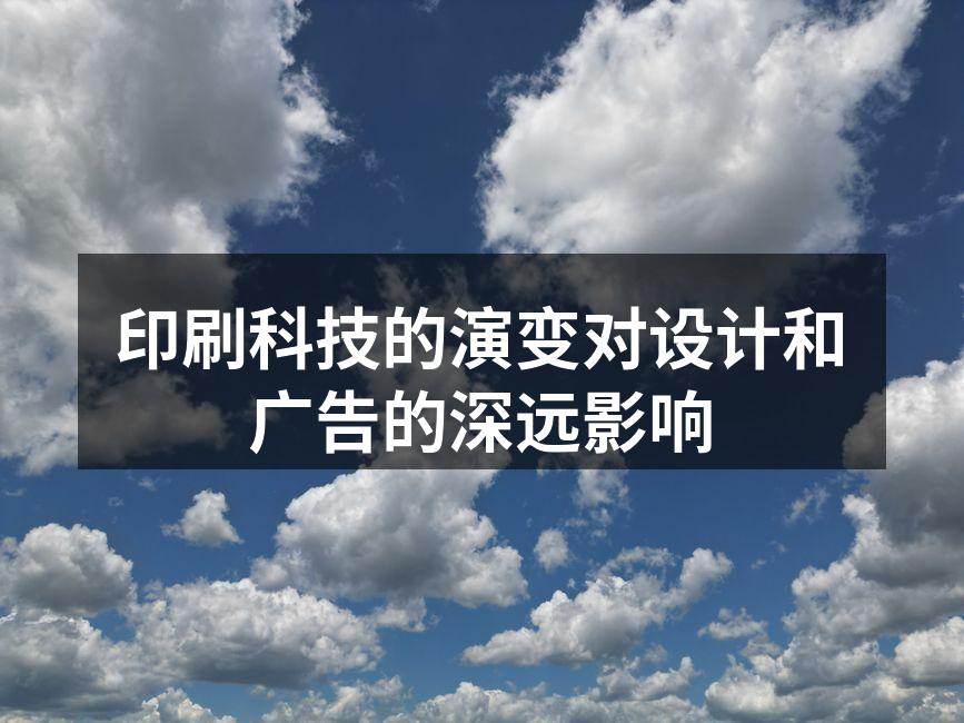现代印刷技术展示
