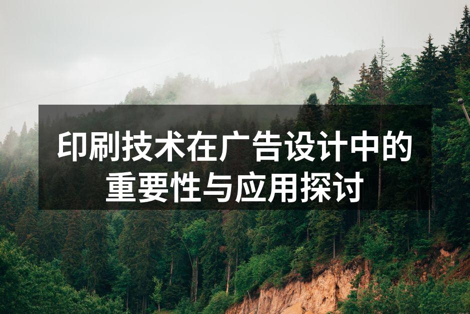 现代印刷技术的应用示例